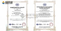 熱烈慶祝湖南精城特種陶瓷有限公司順利通過ISO14001環(huán)境管理體系認證