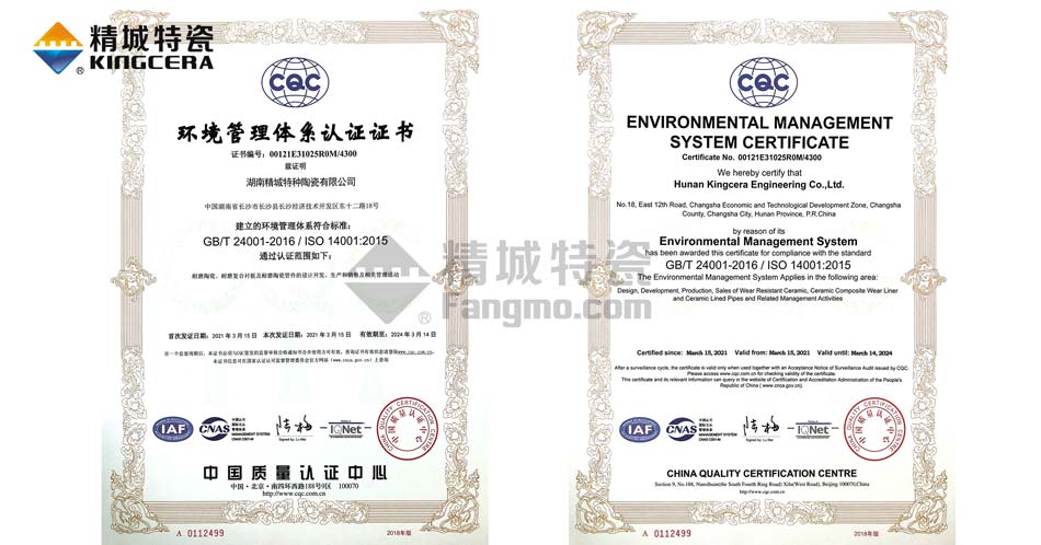 精城特瓷ISO14001環(huán)境管理體系認(rèn)證證書